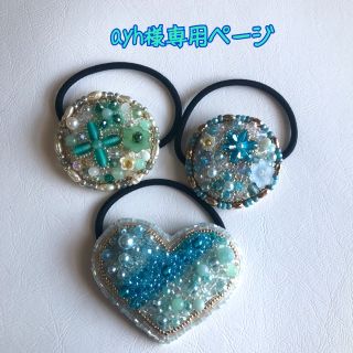 ayh様専用ページ(ヘアアクセサリー)