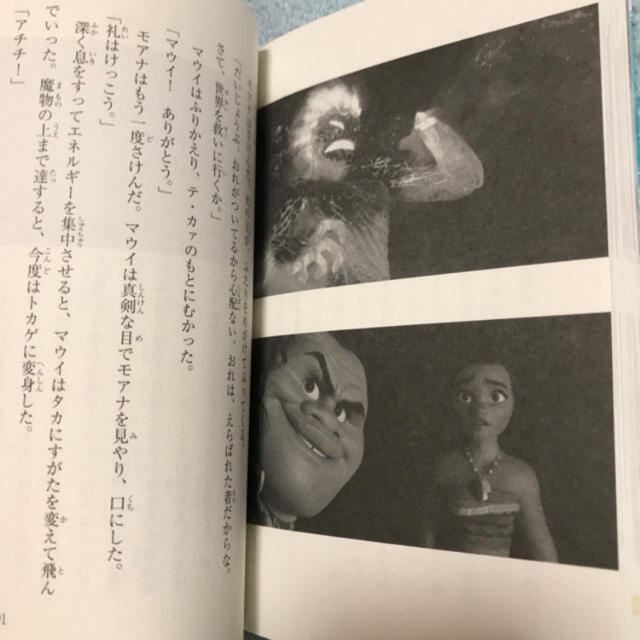 児童書 ☆ ディズニー・モアナと伝説の海 エンタメ/ホビーの本(絵本/児童書)の商品写真