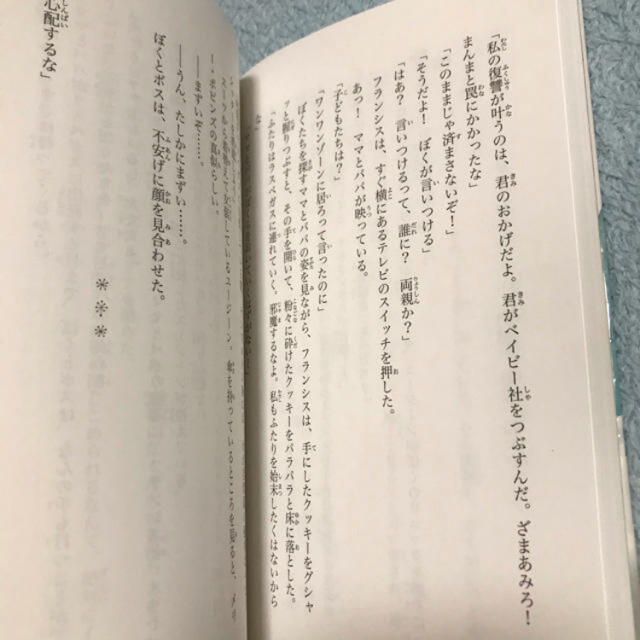 児童書 ☆ ボス・ベイビー エンタメ/ホビーの本(絵本/児童書)の商品写真