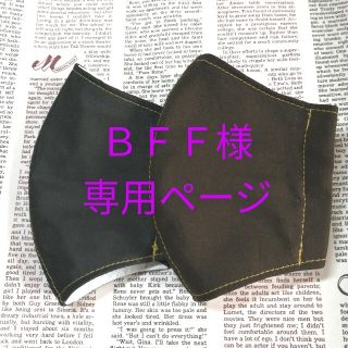 マスク(THE MASK)の《BFF様専用》　ブラック＆ブラウン　ブラックデニム　インナーマスク(その他)