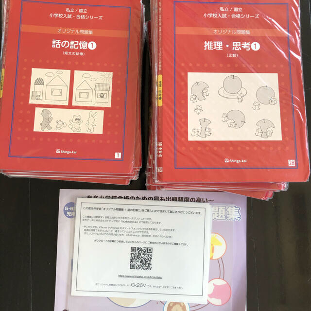 最新】伸芽会 オリジナル問題集 全63冊 小学受験-