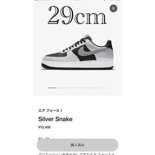 ナイキ(NIKE)のNIKE AIR FORCE 1 silver snake 29cm (スニーカー)