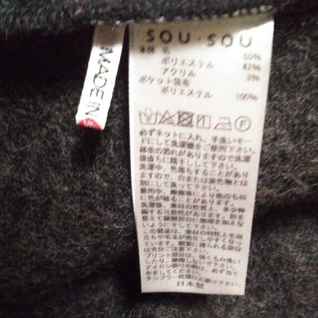 SOU・SOU(ソウソウ)のお値下げ♪SOUSOU  冬衣 今期完売品 舶来羅紗 長方形衣 長丈 美品です♪ レディースのワンピース(ロングワンピース/マキシワンピース)の商品写真