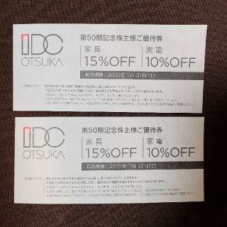 オオツカカグ(大塚家具)の大塚家具15%OFF株主優待券(ショッピング)