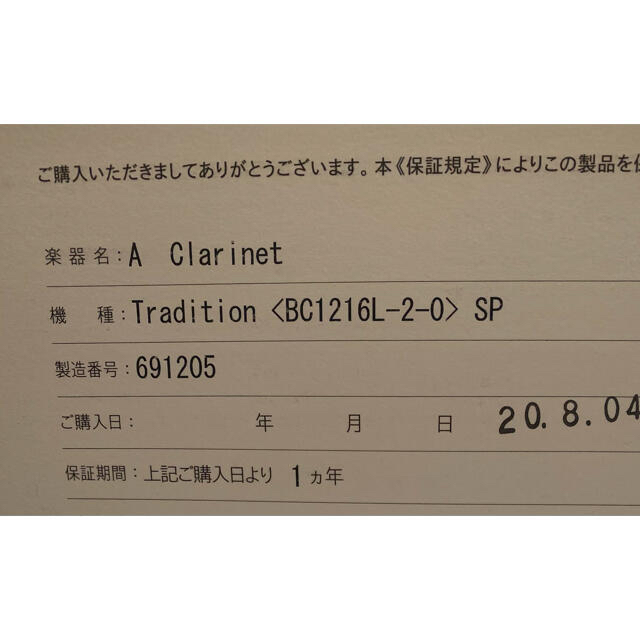 クランポン　トラディション　A菅 楽器の管楽器(クラリネット)の商品写真