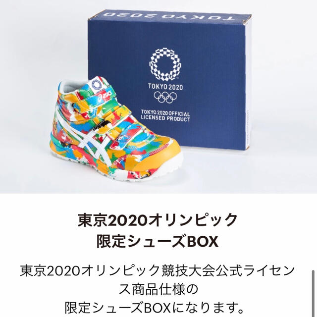 アシックス　安全靴　東京オリンピック　TOKYO2020 限定1000足！　27