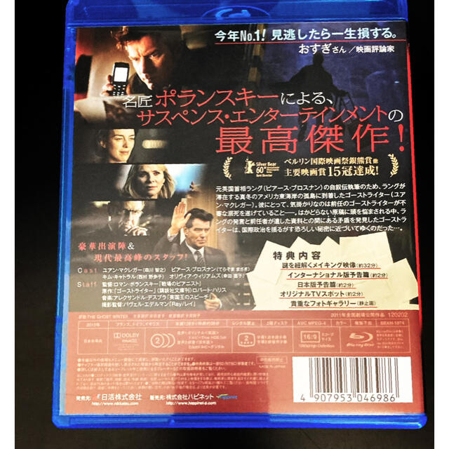 ロマン・ポランスキー監督作品「ゴーストライター」Blu-ray エンタメ/ホビーのDVD/ブルーレイ(外国映画)の商品写真