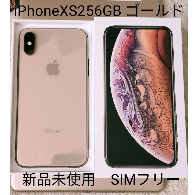 iPhone Xs ゴールド 256GB SIMフリー