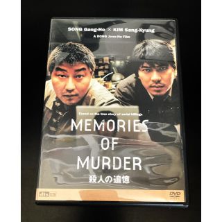 ポン・ジュノ監督作品「殺人の追憶」DVD(韓国/アジア映画)