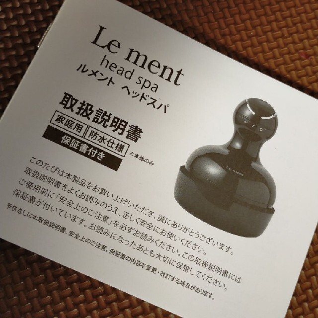 値下げ【新品 未使用】Le ment  ルメント ヘッドスパ