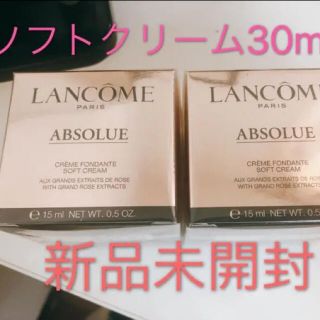 ランコム(LANCOME)の30ml ランコムアプソリュソフトクリーム(フェイスクリーム)