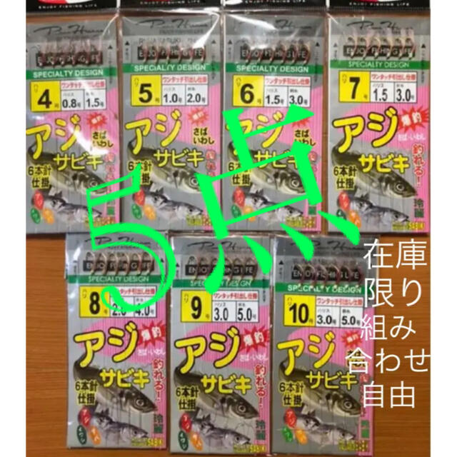 さびき 仕掛け針 5枚セット◉4号×2 ◎5号×3 他より太く丈夫な糸 最安値  スポーツ/アウトドアのフィッシング(釣り糸/ライン)の商品写真