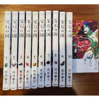 コウダンシャ(講談社)のサラメー★様専用 宝石の国 1～11巻　全巻セット(青年漫画)