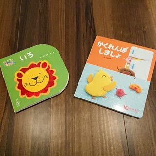 絵本2冊セット『いろ』『かくれんぼしましょ』(絵本/児童書)