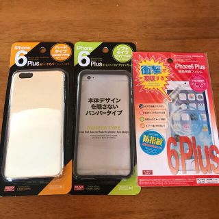 iPhone6プラスケース&フィルム　3点セット新品未使用❣️(iPhoneケース)