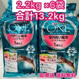 ネスレ(Nestle)の❤️ピュリナワン 室内飼い猫用 インドアキャットサーモン 2.2kg×6個　⭐️(ペットフード)