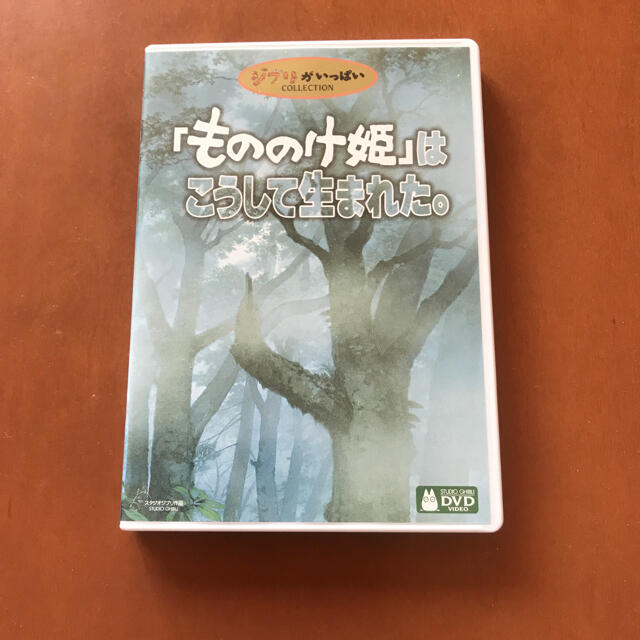 「もののけ姫」はこうして生まれた。