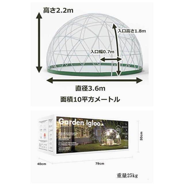 Garden Igloo 新品未開封品　ガーデンイグルー スポーツ/アウトドアのアウトドア(テント/タープ)の商品写真