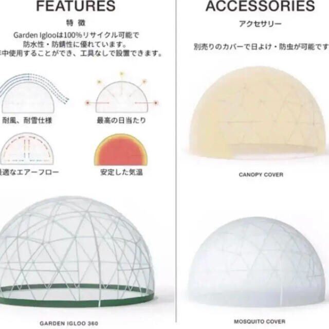 Garden Igloo 新品未開封品　ガーデンイグルー スポーツ/アウトドアのアウトドア(テント/タープ)の商品写真