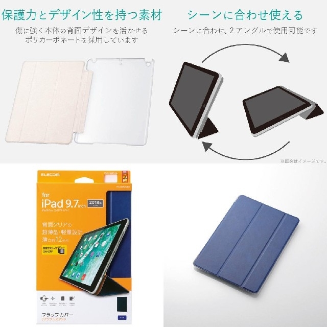 ELECOM(エレコム)のiPad 2018 9.7インチ/ソフトレザーフラップ/2アングル スマホ/家電/カメラのスマホアクセサリー(iPadケース)の商品写真