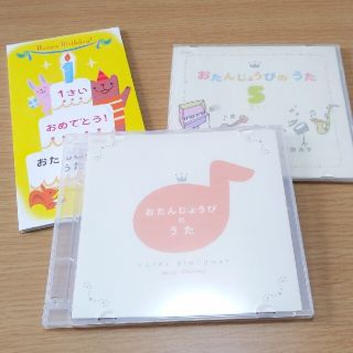 セット★お誕生日のうた★CD(キッズ/ファミリー)