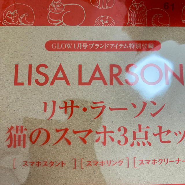 Lisa Larson(リサラーソン)のGLOW1月号   リサラーソン　スマホ3点セット　未開封で発送 スマホ/家電/カメラのスマホアクセサリー(その他)の商品写真