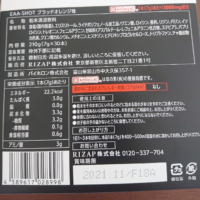 新品 未開封 30本 EAA 食品/飲料/酒の健康食品(アミノ酸)の商品写真