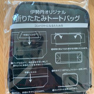 イセタン(伊勢丹)の伊勢丹　折りたたみ　トートバッグ(エコバッグ)