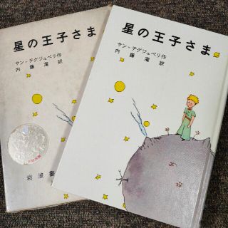 星の王子さま ハードカバー