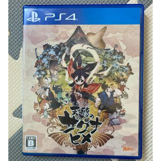 プレイステーション4(PlayStation4)の天穂のサクナヒメ PS4(家庭用ゲームソフト)