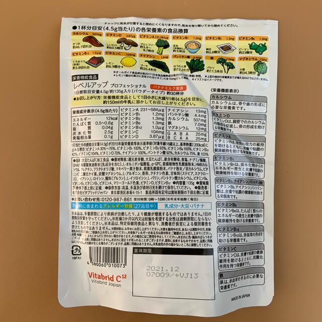 レベルアップ　バナナ味　開封済み 食品/飲料/酒の健康食品(その他)の商品写真