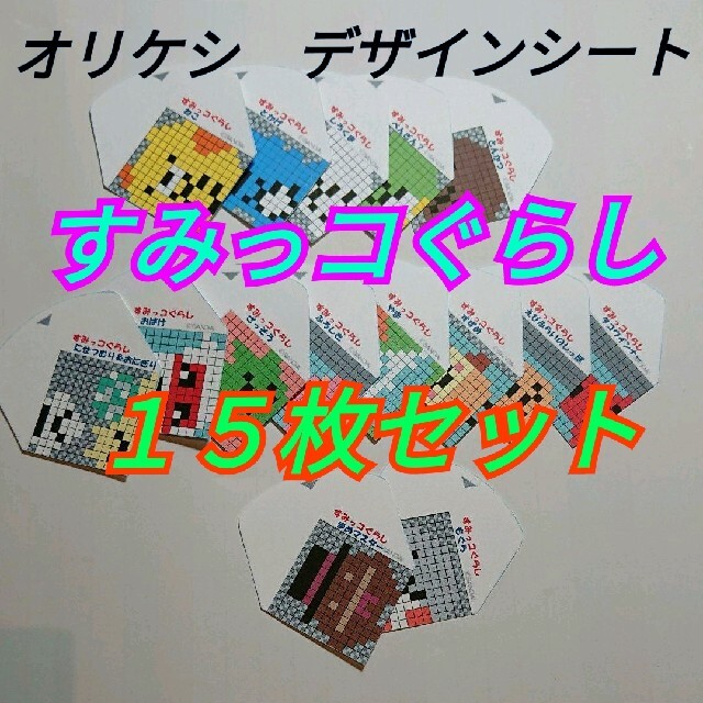 オリケシ すみっこぐらしの通販 By まみぺ S Shop ラクマ オリケシ すみっこぐらしの通販 By まみぺ S Shop ラクマ