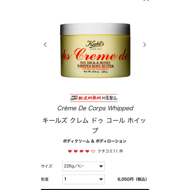 Kiehl's(キールズ)のキールズ　クレムドゥコールホイップボディバター226g コスメ/美容のボディケア(ボディクリーム)の商品写真