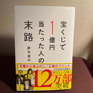 宝くじで１億円当たった人の末路(その他)