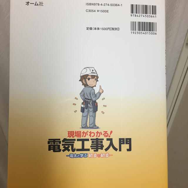 現場がわかる 電気工事入門 電太と学ぶ初歩の初歩の通販 By Suya S Shop ラクマ 現場がわかる 電気工事入門 電太と学ぶ初歩の初歩の通販 By Suya S Shop ラクマ