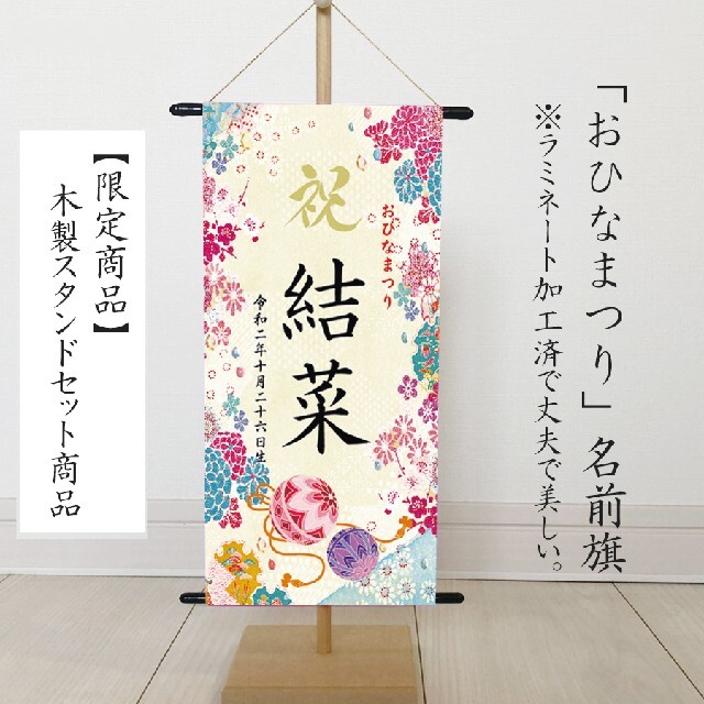 ひなまつり　名前旗　命名書　（華やか刺繍柄） キッズ/ベビー/マタニティのメモリアル/セレモニー用品(その他)の商品写真