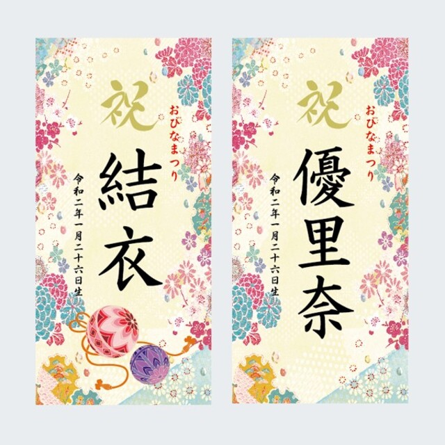 ひなまつり　名前旗　命名書　（華やか刺繍柄） キッズ/ベビー/マタニティのメモリアル/セレモニー用品(その他)の商品写真