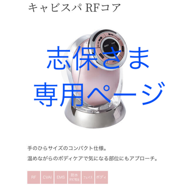 小物などお買い得な福袋 YA-MAN - キャビスパRFコア ピンク ボーテ RF ...