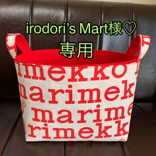 マリメッコ(marimekko)の布バスケット　ハンドメイド　マリメッコ(雑貨)