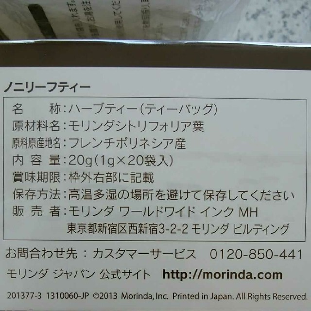 www.haoming.jp - モリンダ ノニリーフティー 価格比較