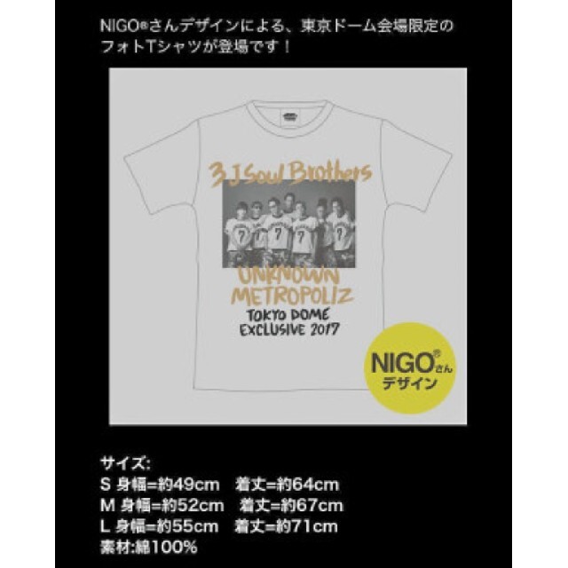 三代目 J Soul Brothers(サンダイメジェイソウルブラザーズ)の三代目J Soul Brothers 2017 東京会場限定 フォトTシャツ S エンタメ/ホビーのタレントグッズ(ミュージシャン)の商品写真