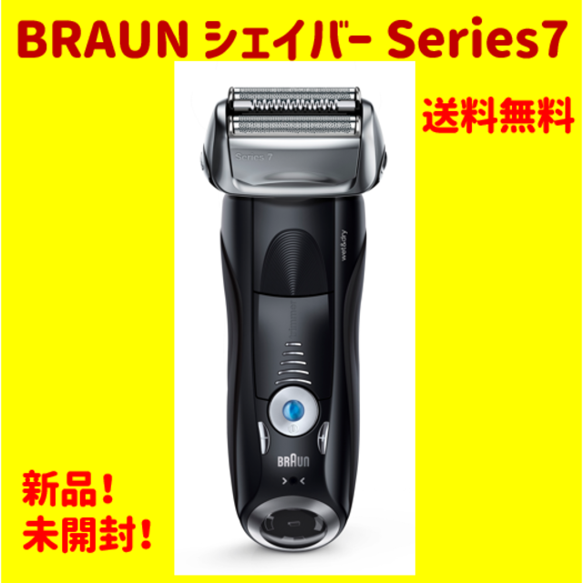 最終値下げ！【新品未使用】BRAUN シェーバー シリーズ7 7840s