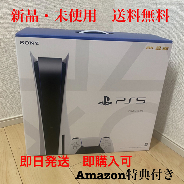 PS5 PlayStation5 本体 CFI-1000A01 新品・未開封 家庭用ゲーム機本体