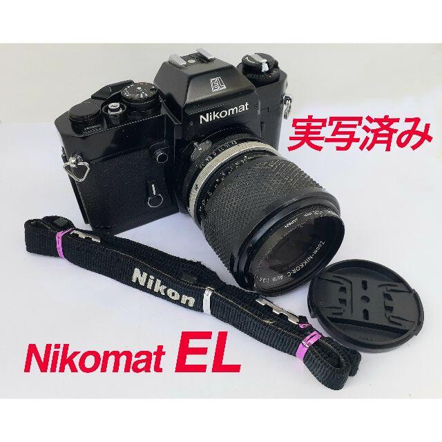 実写済ですNikonのNikomat EL（43〜86mmニッコールレンズ付）Nikkor43〜86mm