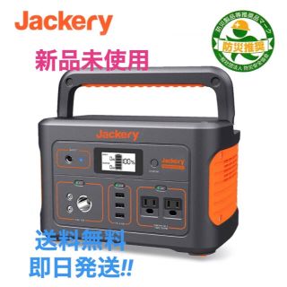 【新品未開封】大人気品薄！！Jackery ポータブル電源 700(その他)