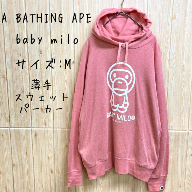 A BATHING APE(アベイシングエイプ)の【A BATHING APE 】パーカー(M)baby milo ピンク フード メンズのトップス(パーカー)の商品写真