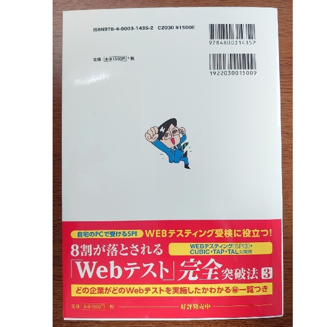 ★美中古★転職者用ＳＰＩ３攻略問題集 テストセンタ－・ＳＰＩ３－Ｇ対応 改訂２版 エンタメ/ホビーの本(ビジネス/経済)の商品写真