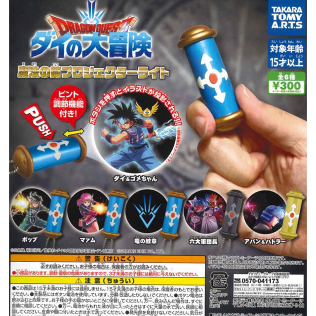 ドラゴンクエスト ダイの大冒険 魔法の筒プロジェクターライト 全6種セット エンタメ/ホビーのおもちゃ/ぬいぐるみ(キャラクターグッズ)の商品写真