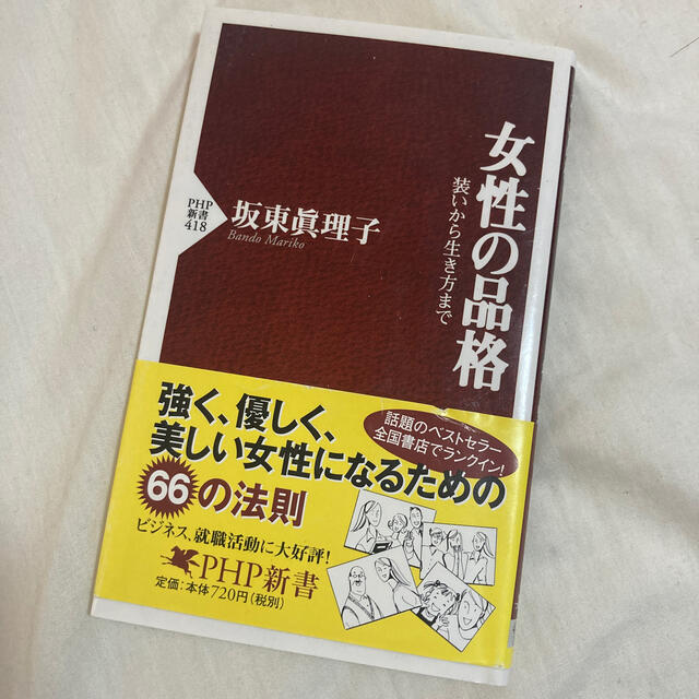 √ 女性 の 品格 内容 245748 Gambarjaya7ld