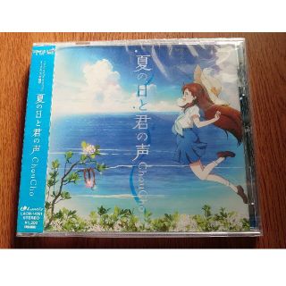 ★未開封★超貴重 CD「夏の日と君の声」ChouCho Lantis(アニメ)